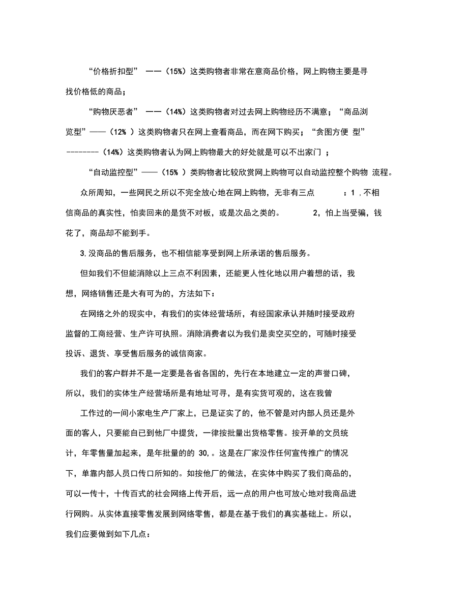 网络销售计划书.doc_第2页