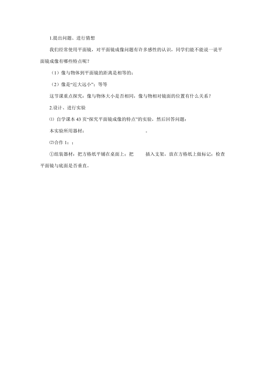 八年级物理上册 平面镜成像学案.doc_第2页