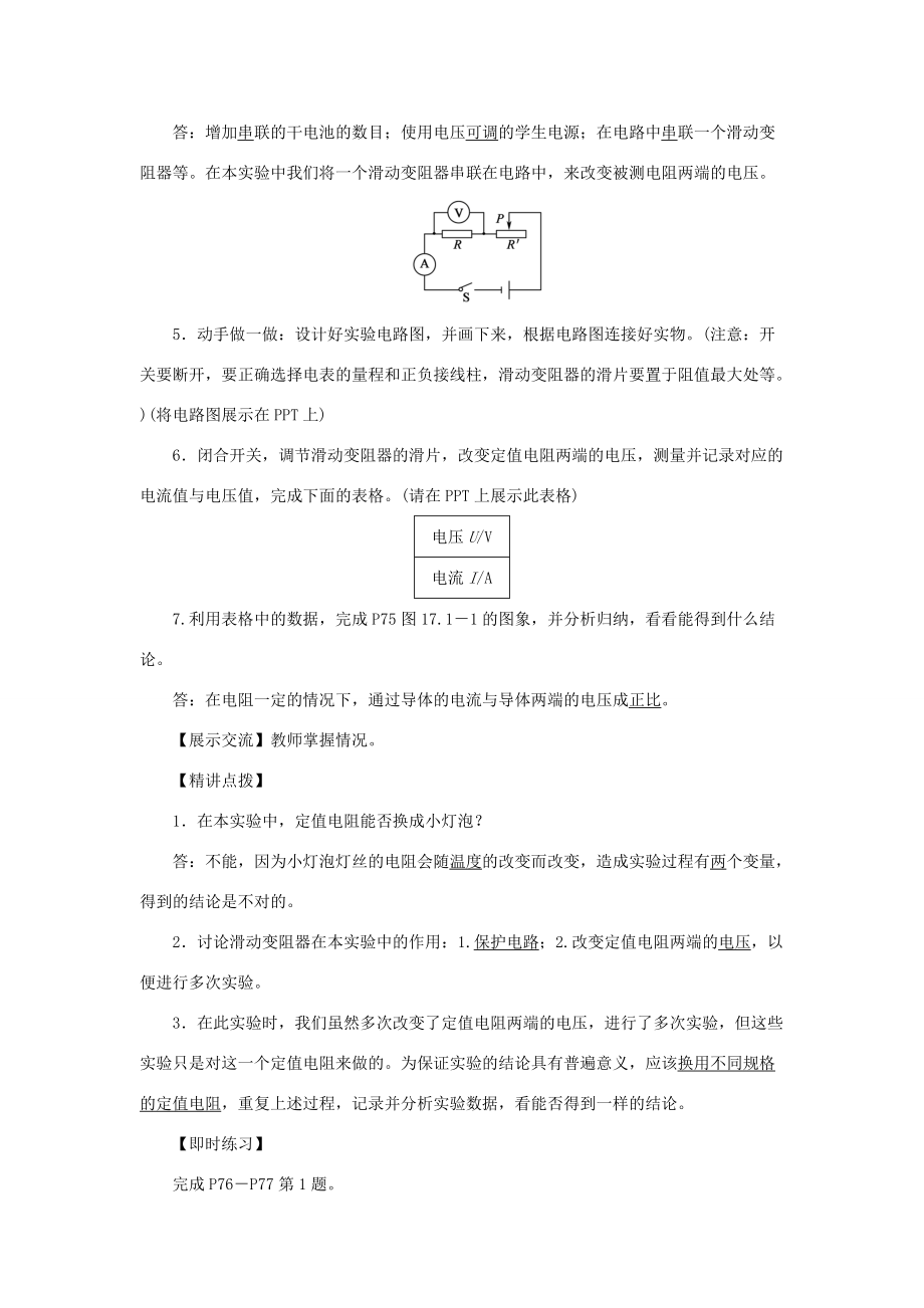 九年级物理全册 17.1 电流与电压和电阻的关系导学案 （新版）新人教版-（新版）新人教版初中九年级全册物理学案.doc_第2页