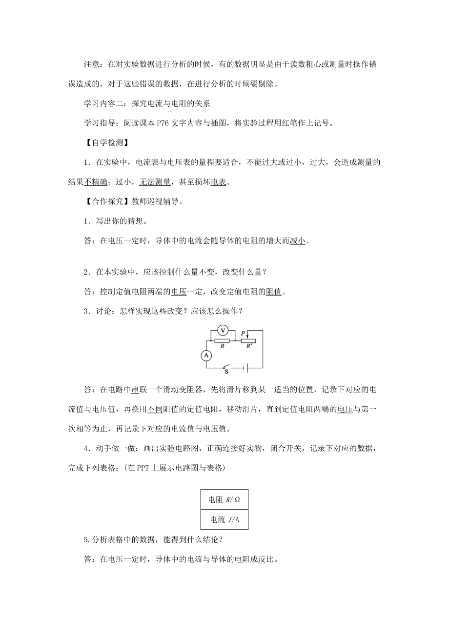 九年级物理全册 17.1 电流与电压和电阻的关系导学案 （新版）新人教版-（新版）新人教版初中九年级全册物理学案.doc_第3页