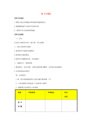 七年级语文下册 第四单元 第20课《口技》课中导学案 （新版）新人教版-（新版）新人教版初中七年级下册语文学案.doc
