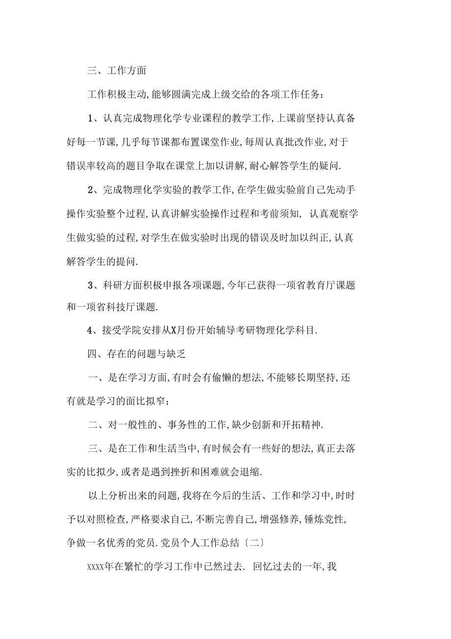 员个人思想、学习、工作、生活总结.docx_第2页