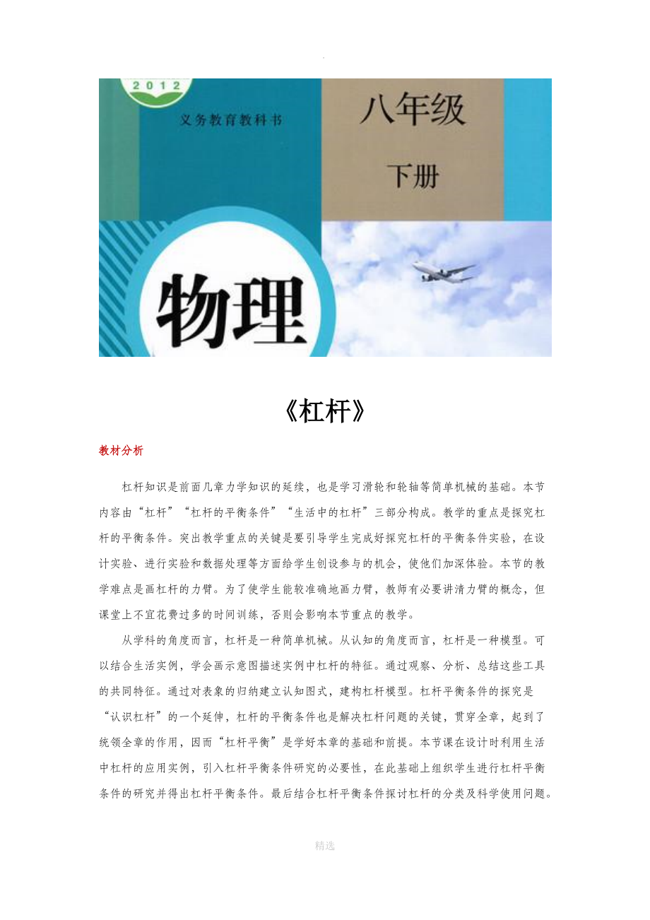 12.1“传递-接受”式教学【教学设计】《杠杆》（人教）.docx_第1页