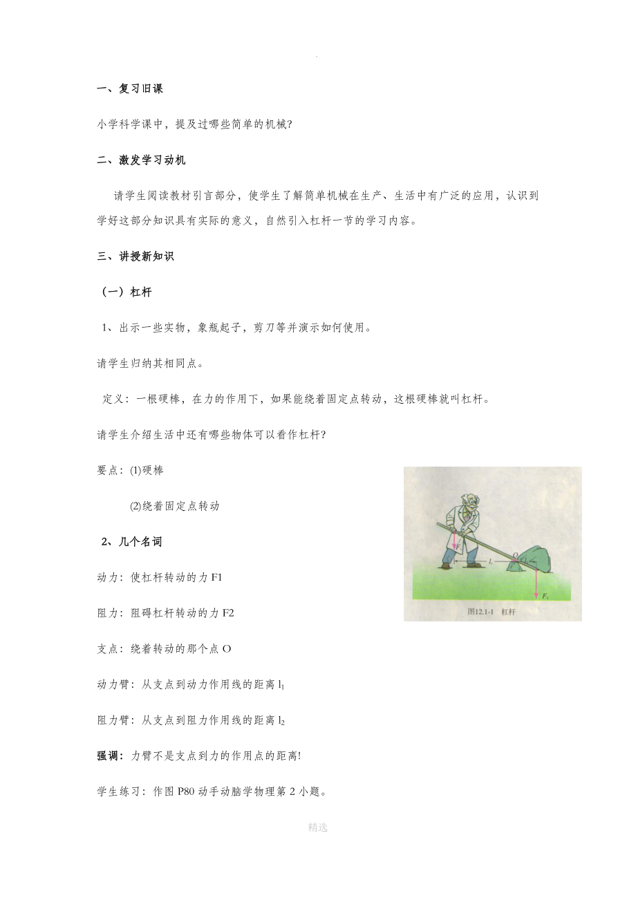 12.1“传递-接受”式教学【教学设计】《杠杆》（人教）.docx_第3页