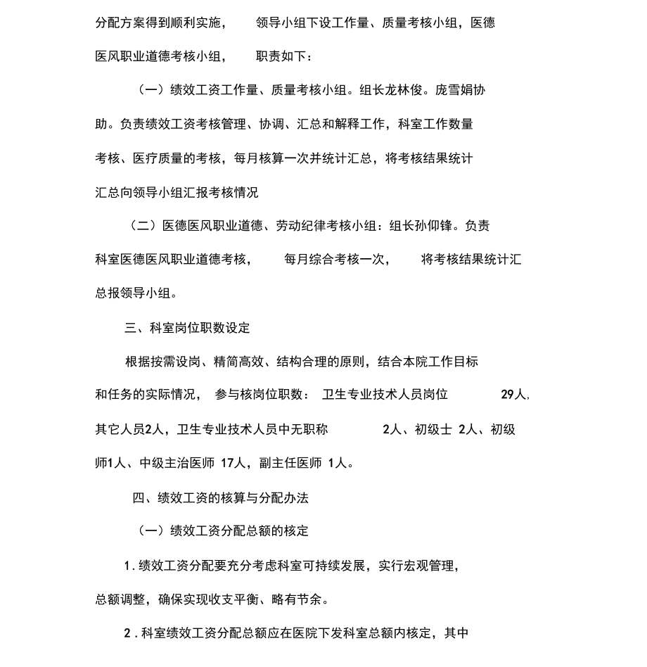 医学影像科科绩效工资考核分配实施方案课件.docx_第3页