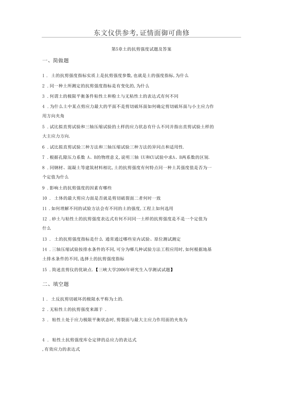 土的抗剪强度试题及答案学习资料.docx_第1页