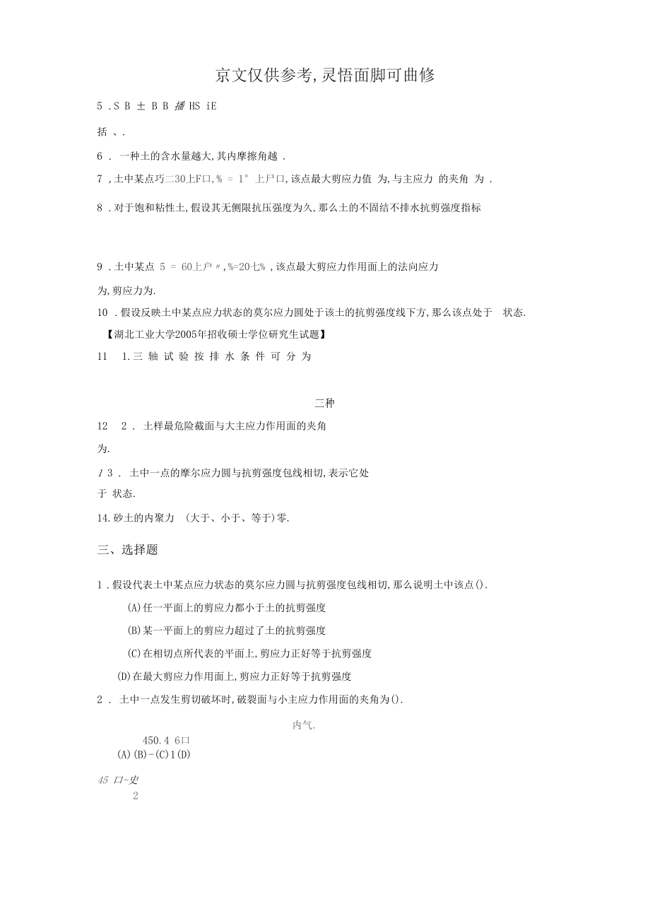 土的抗剪强度试题及答案学习资料.docx_第2页