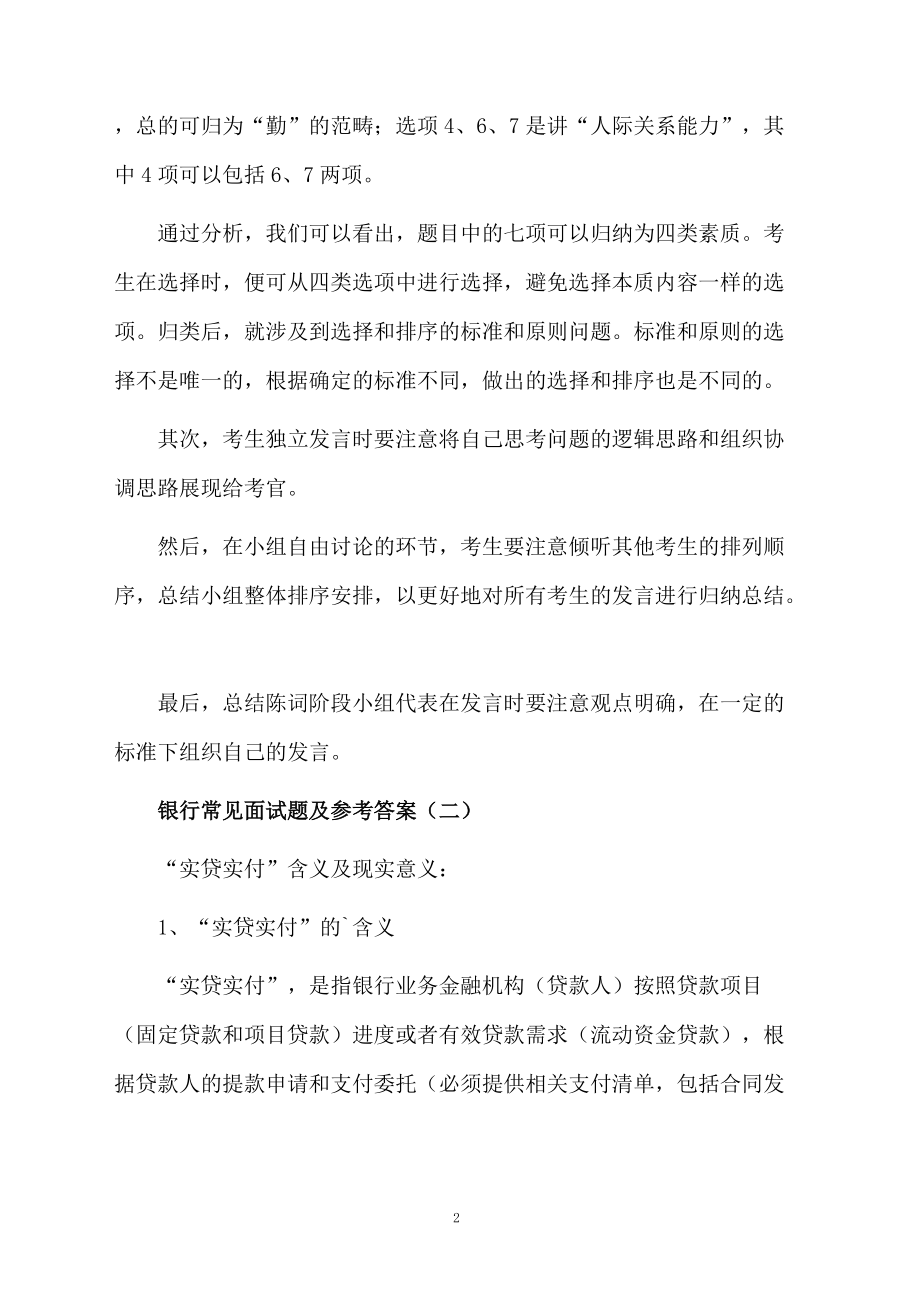 银行常见面试题和参考答案.docx_第2页