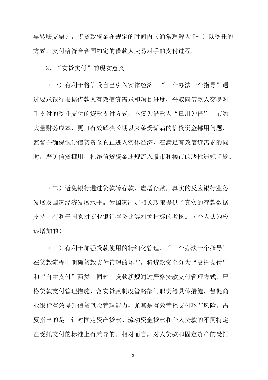 银行常见面试题和参考答案.docx_第3页