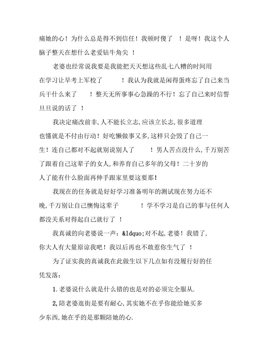 对不起老婆我错了检讨对不起我错了.docx_第2页