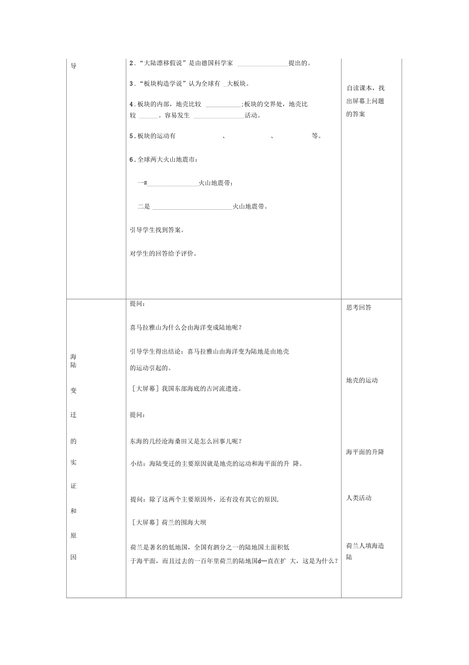 海洋与陆地的变迁.docx_第3页