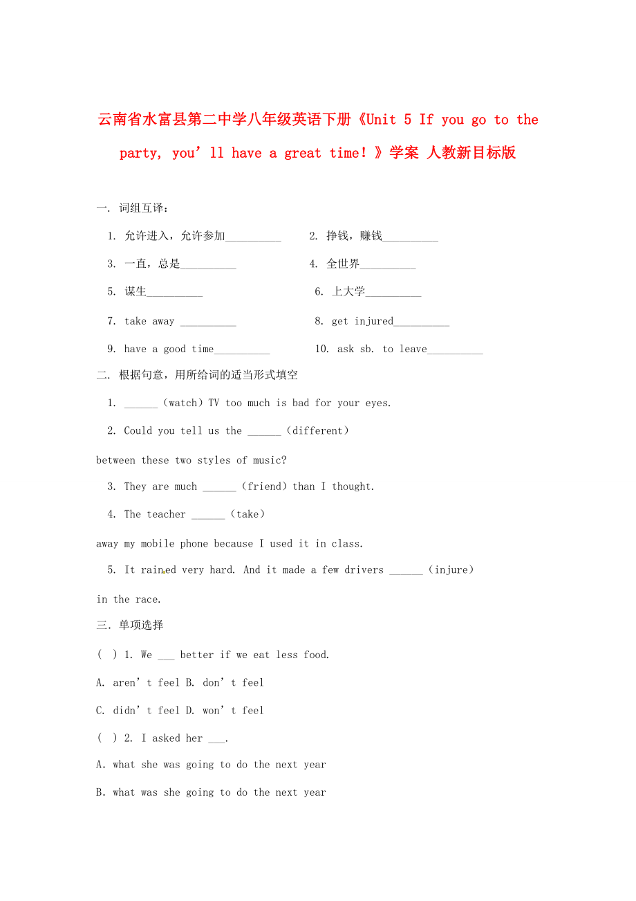 云南省水富县第学八年级英语下册《Unit 5 If you go to the party, you’ll have a great time！》学案 人教新目标版.doc_第1页