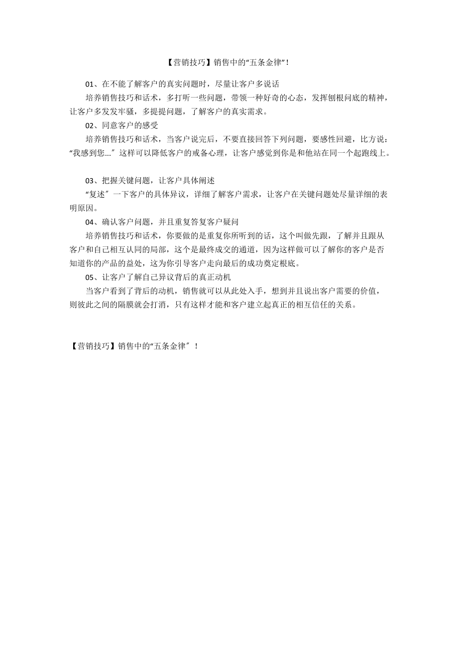 【营销技巧】销售中的“五条金律”！.docx_第1页