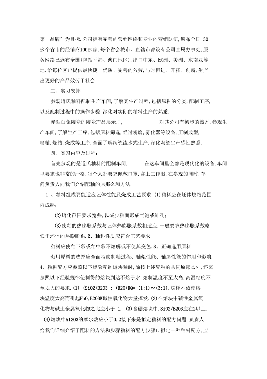 北京理工大学珠海学院实习总结报告.docx_第3页