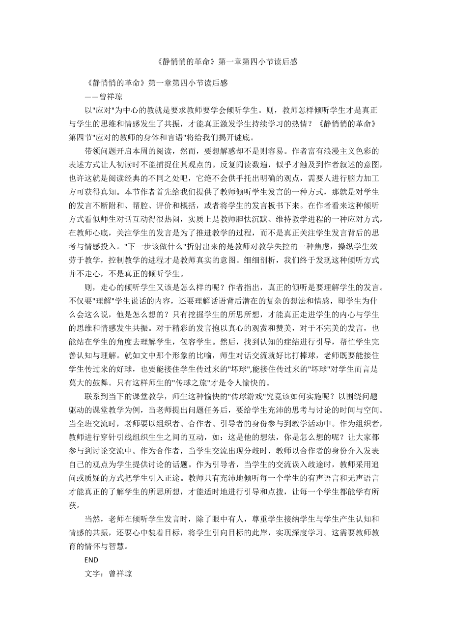 《静悄悄的革命》第一章第四小节读后感.docx_第1页