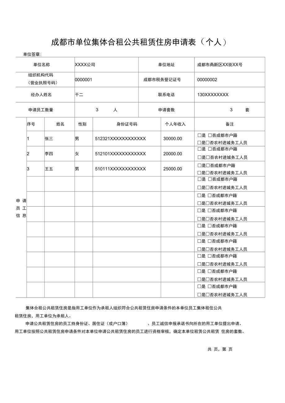 成都住房保障对象资格申请表.doc_第1页