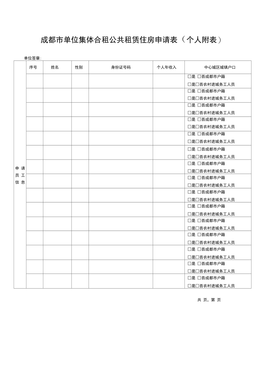 成都住房保障对象资格申请表.doc_第2页