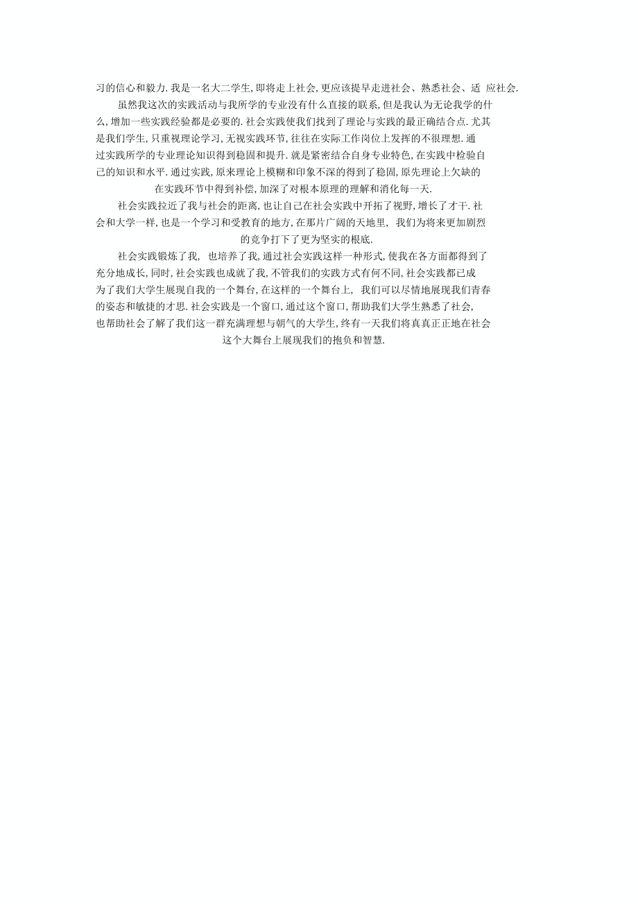 大学生寒假电子厂打工社会实践报告.docx_第2页