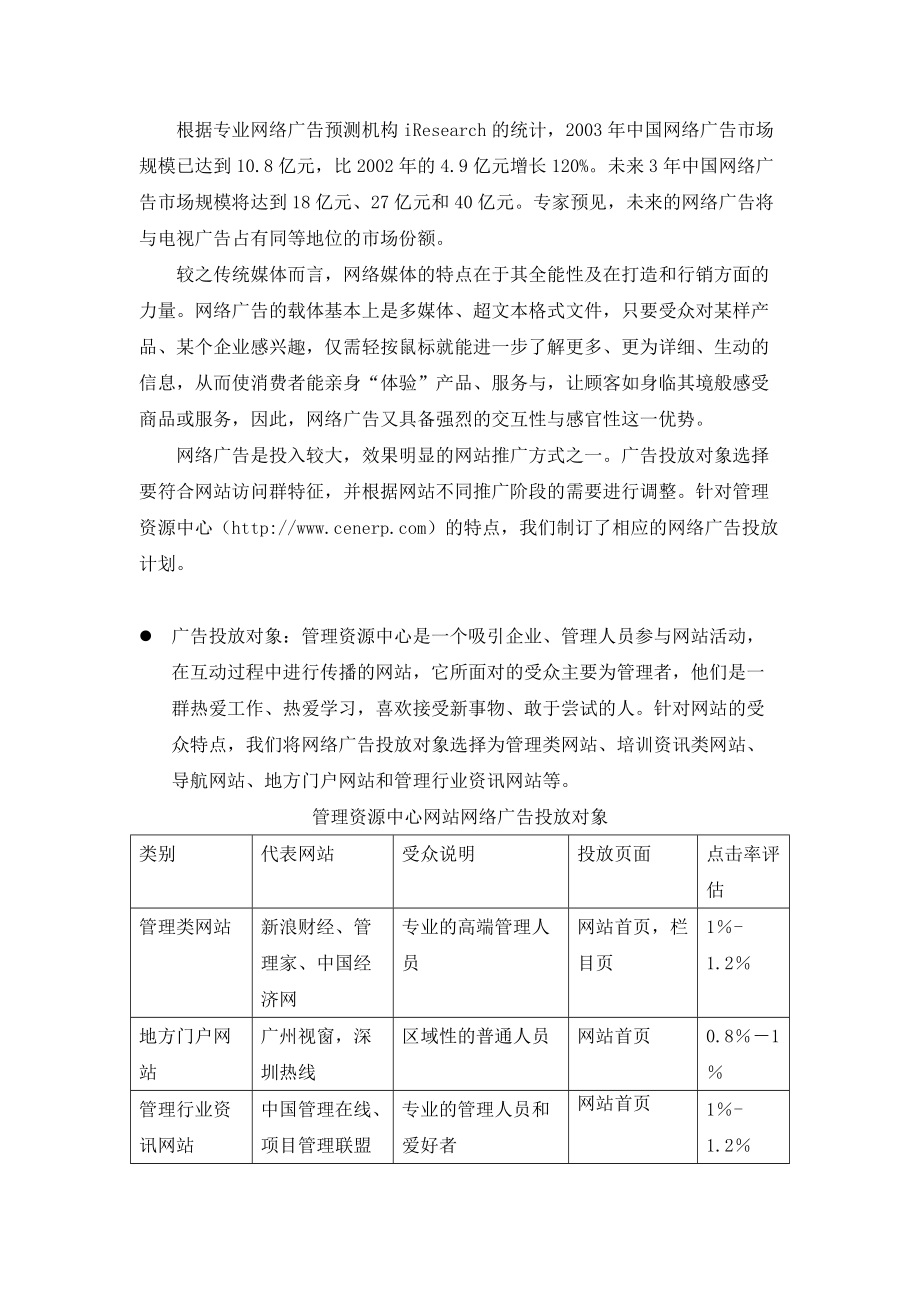 管理资源中心网站推广方案(doc9).docx_第2页