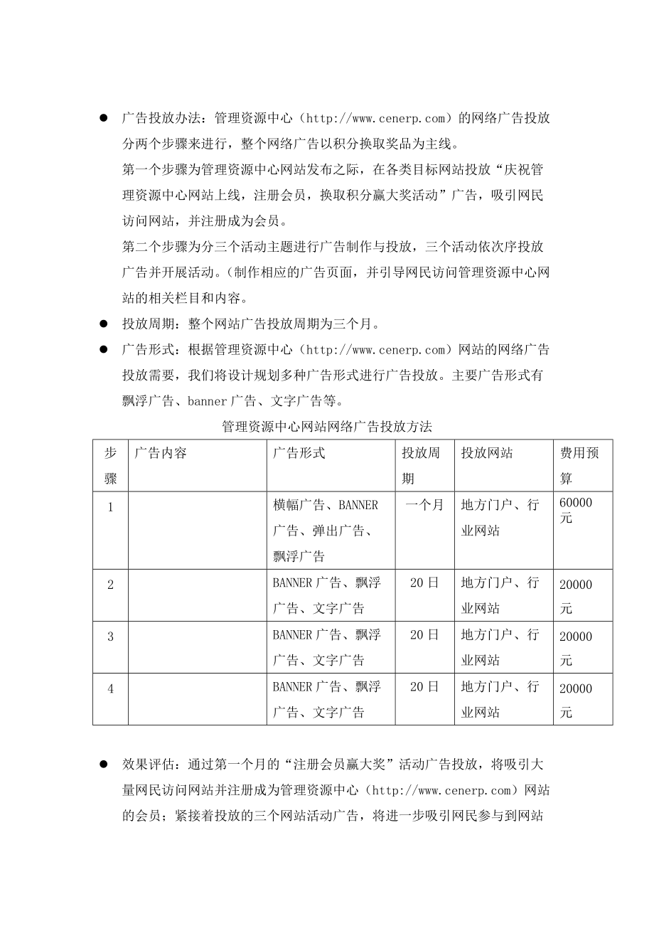 管理资源中心网站推广方案(doc9).docx_第3页