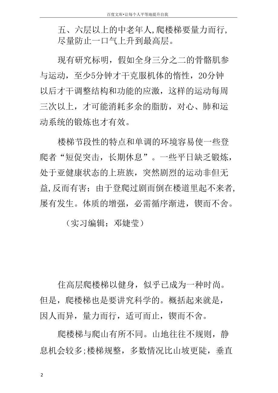 爬楼梯锻炼身体更应注意科学.docx_第2页