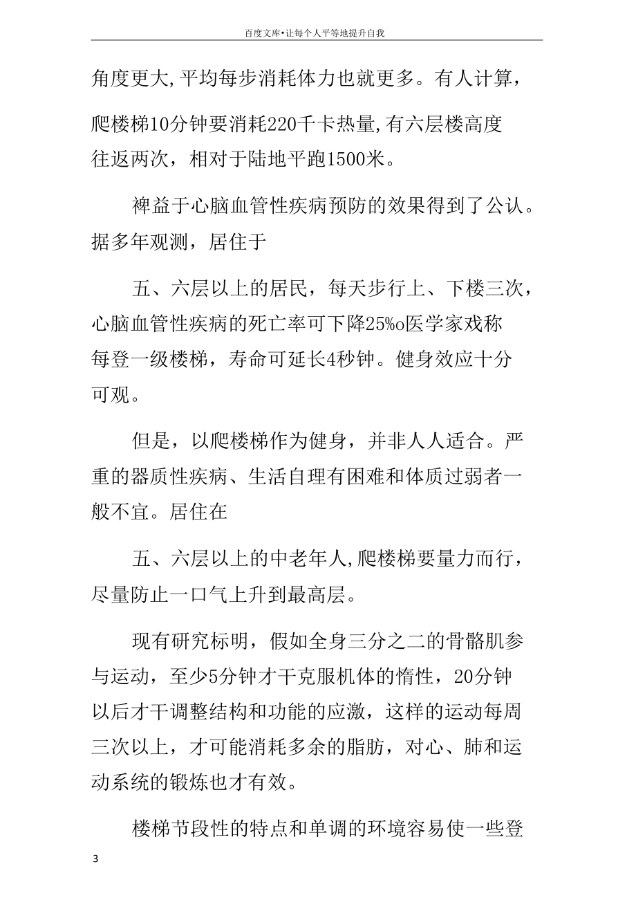 爬楼梯锻炼身体更应注意科学.docx_第3页