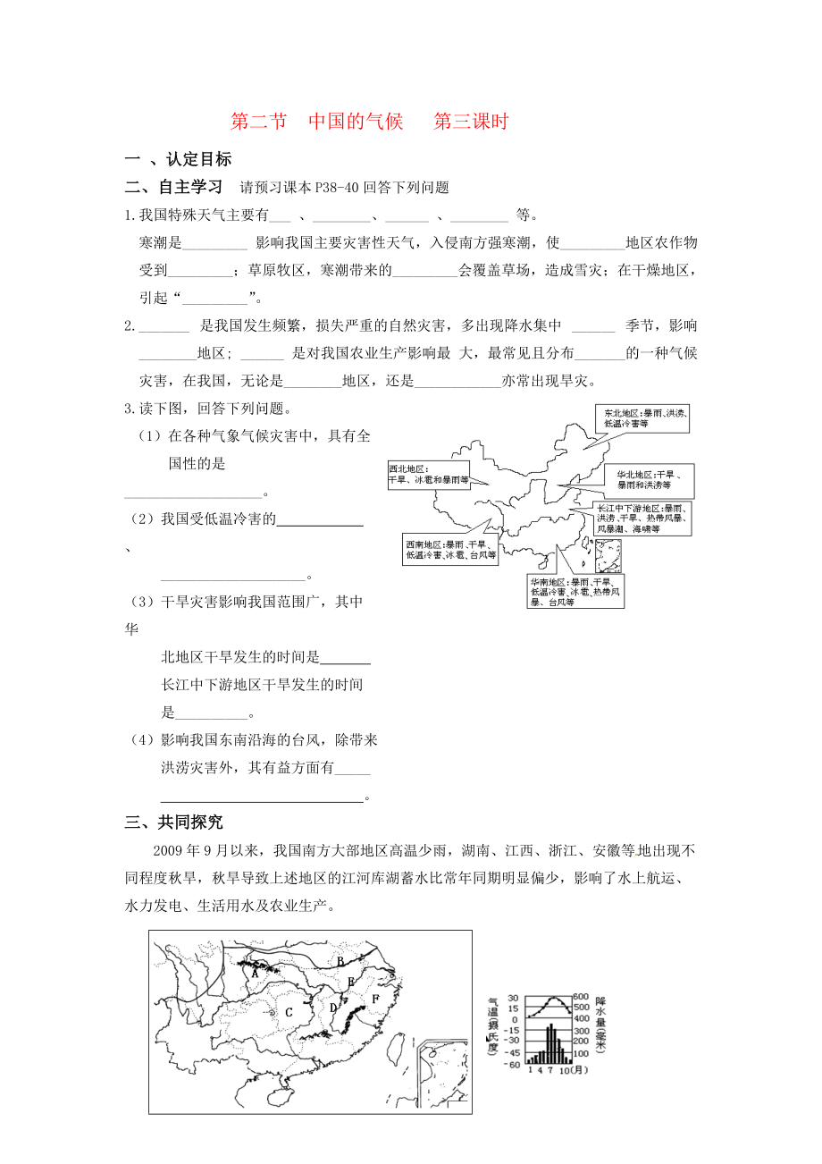 八年级地理上册 第二节 中国的气候 第三课时教案 湘教版.doc_第1页