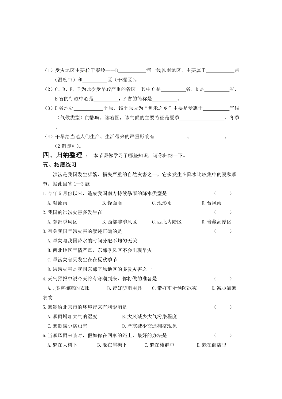 八年级地理上册 第二节 中国的气候 第三课时教案 湘教版.doc_第2页