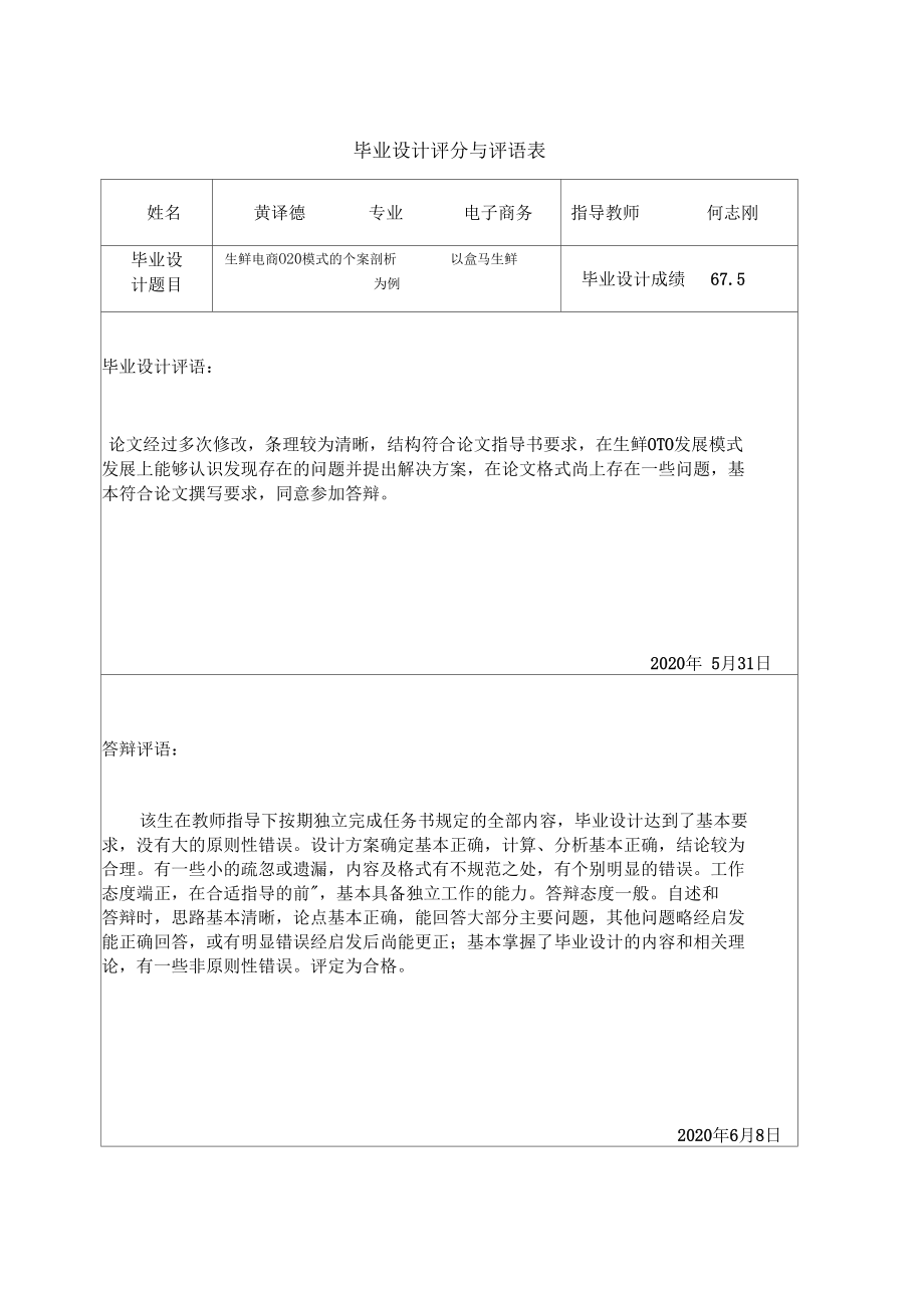 生鲜电商o20模式的个案剖析一一以盒马生鲜为例.docx_第3页