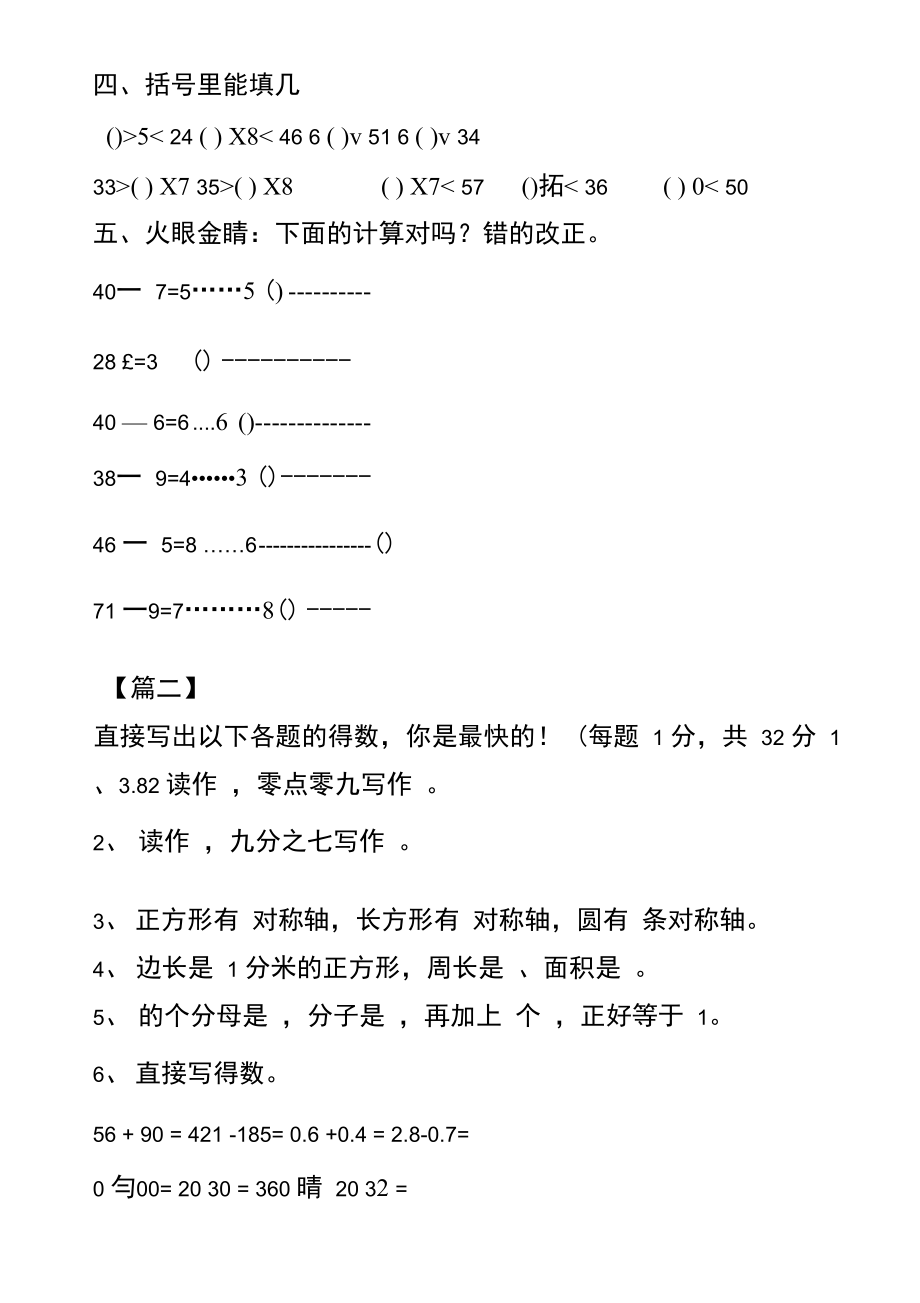 小学三年级数学计算练习题【三套】整理.docx_第2页