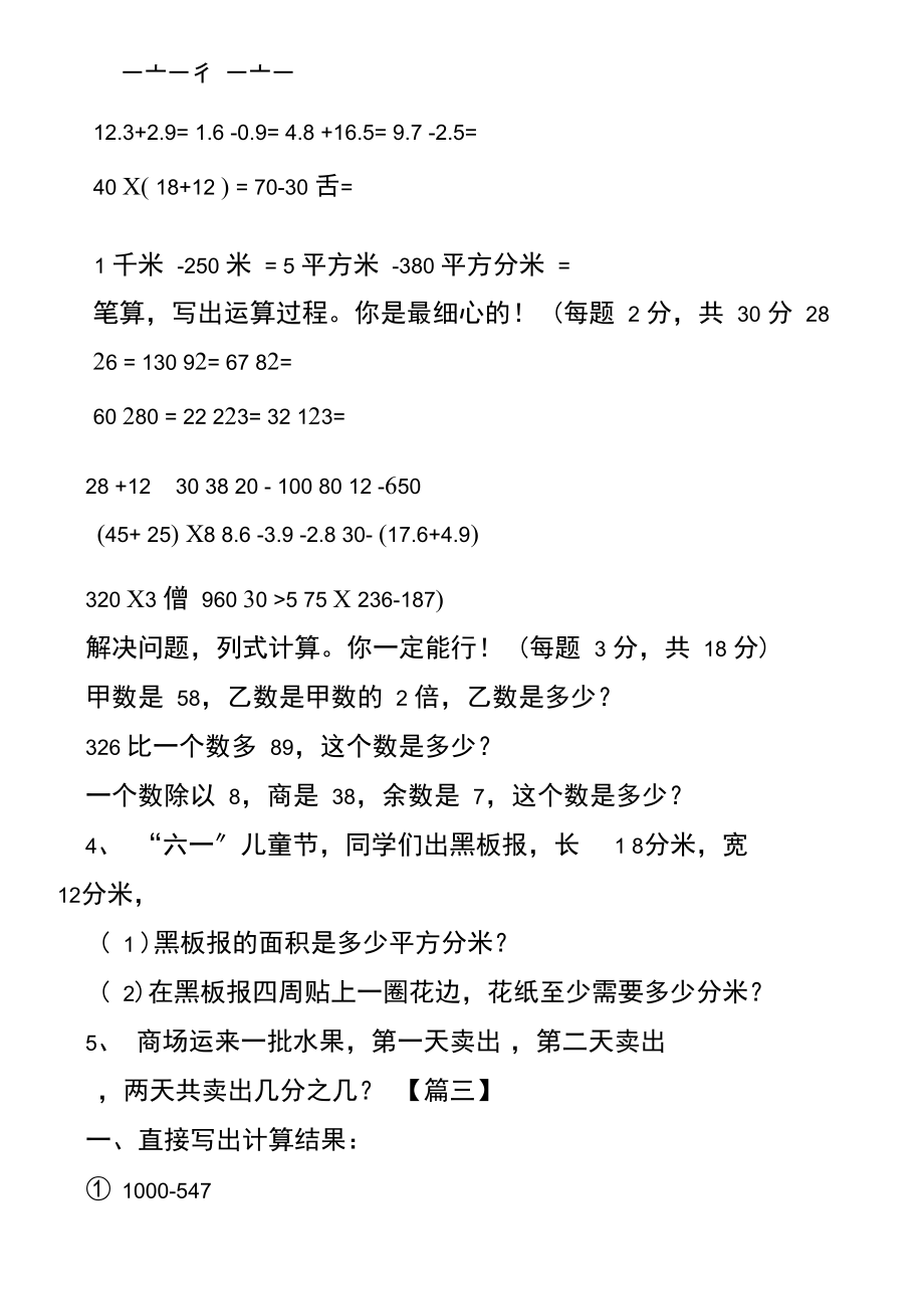 小学三年级数学计算练习题【三套】整理.docx_第3页