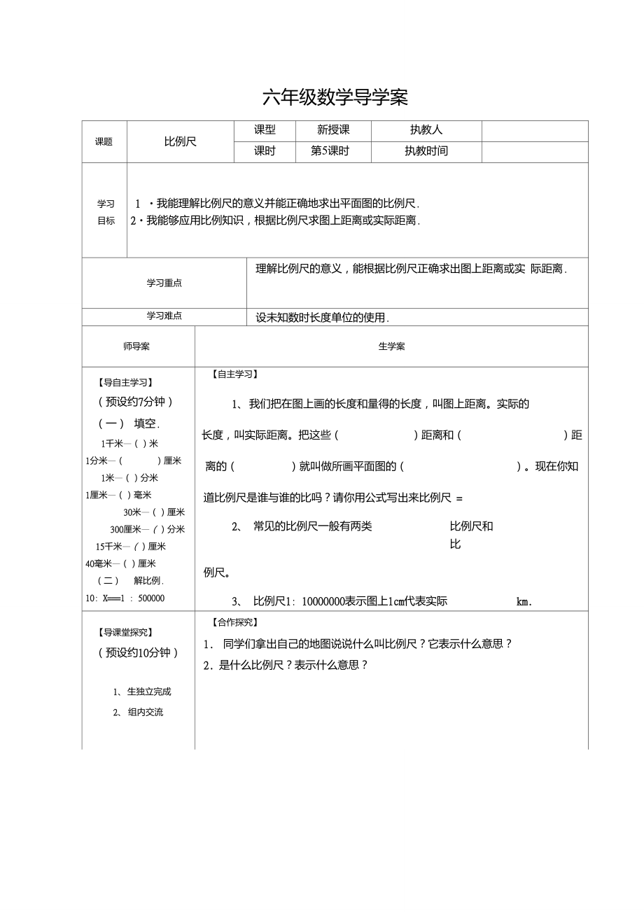 六年级第四单元导学案..doc_第1页