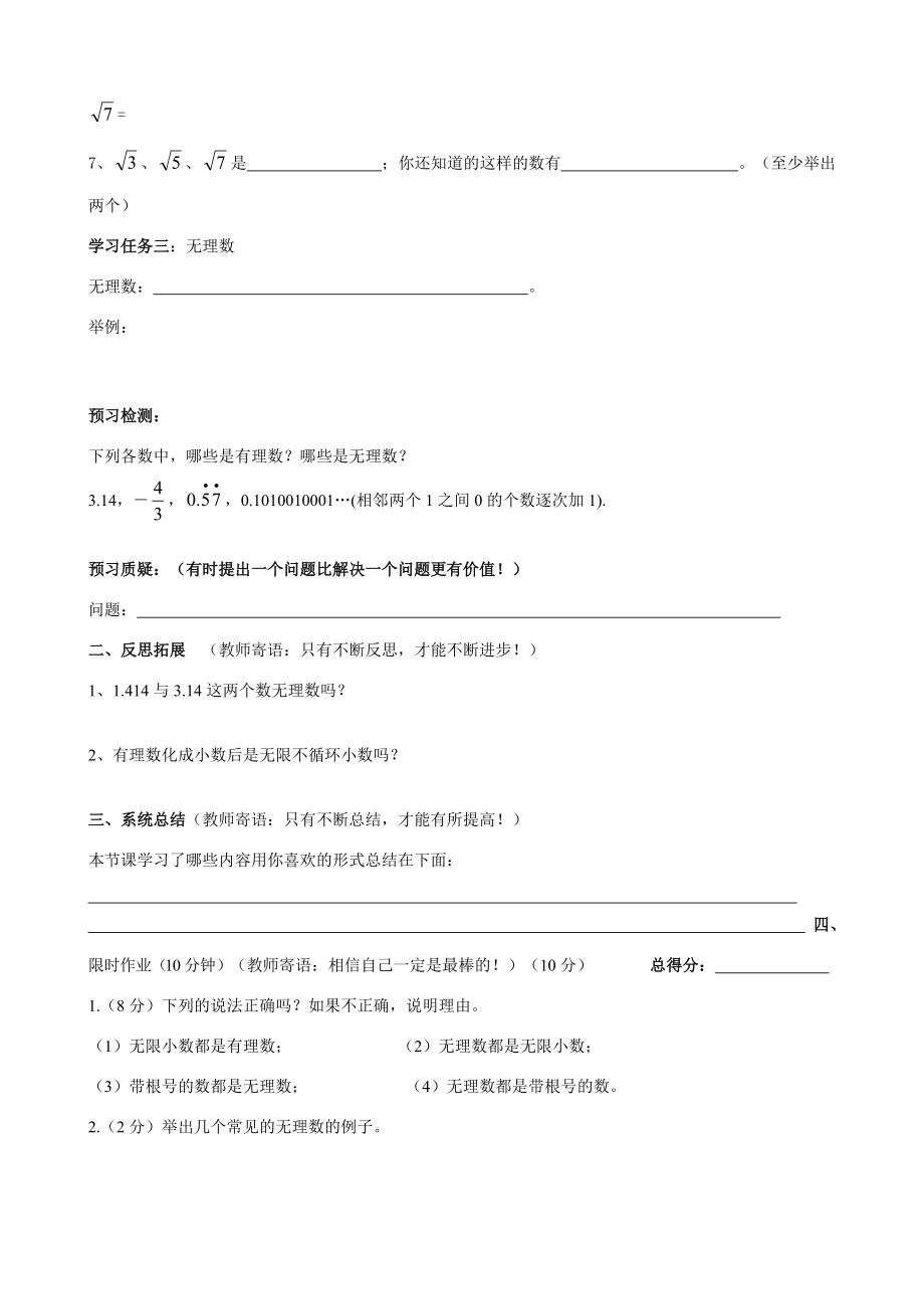 八年级数学上册 5.3是有理数吗（一）学案（无答案） 青岛版.doc_第2页