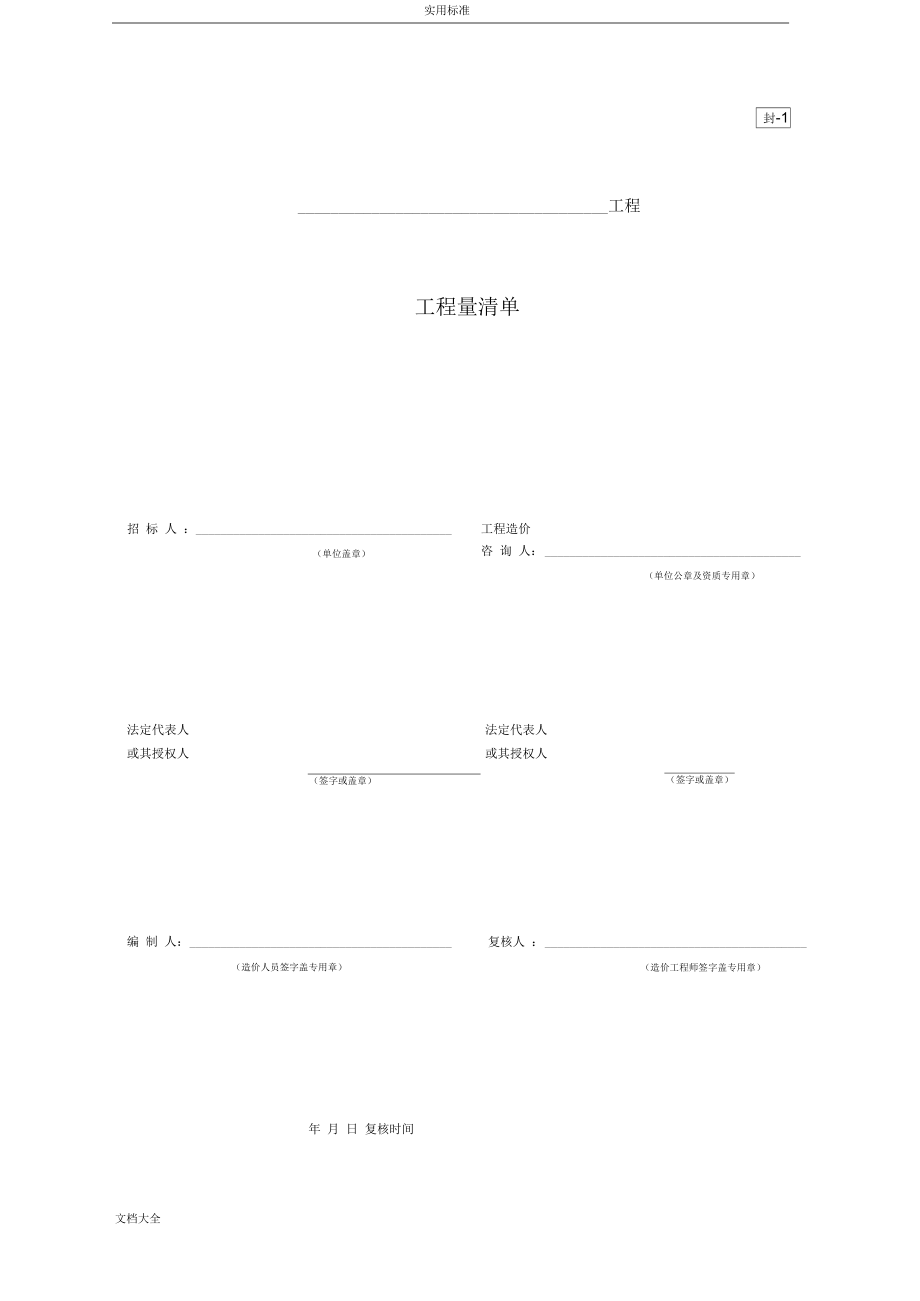 工程预算常用表格.docx_第1页