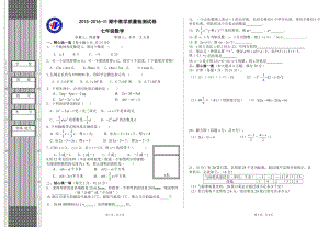 安阳市第十一中学2015－2016--01七年级数学期中教学质量检测试卷.doc