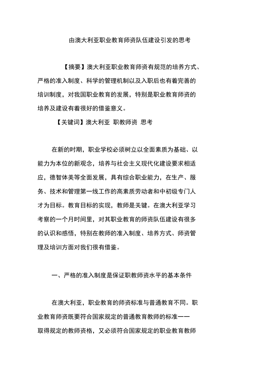 由澳大利亚职业教育师资队伍建设引发的思考.doc_第1页