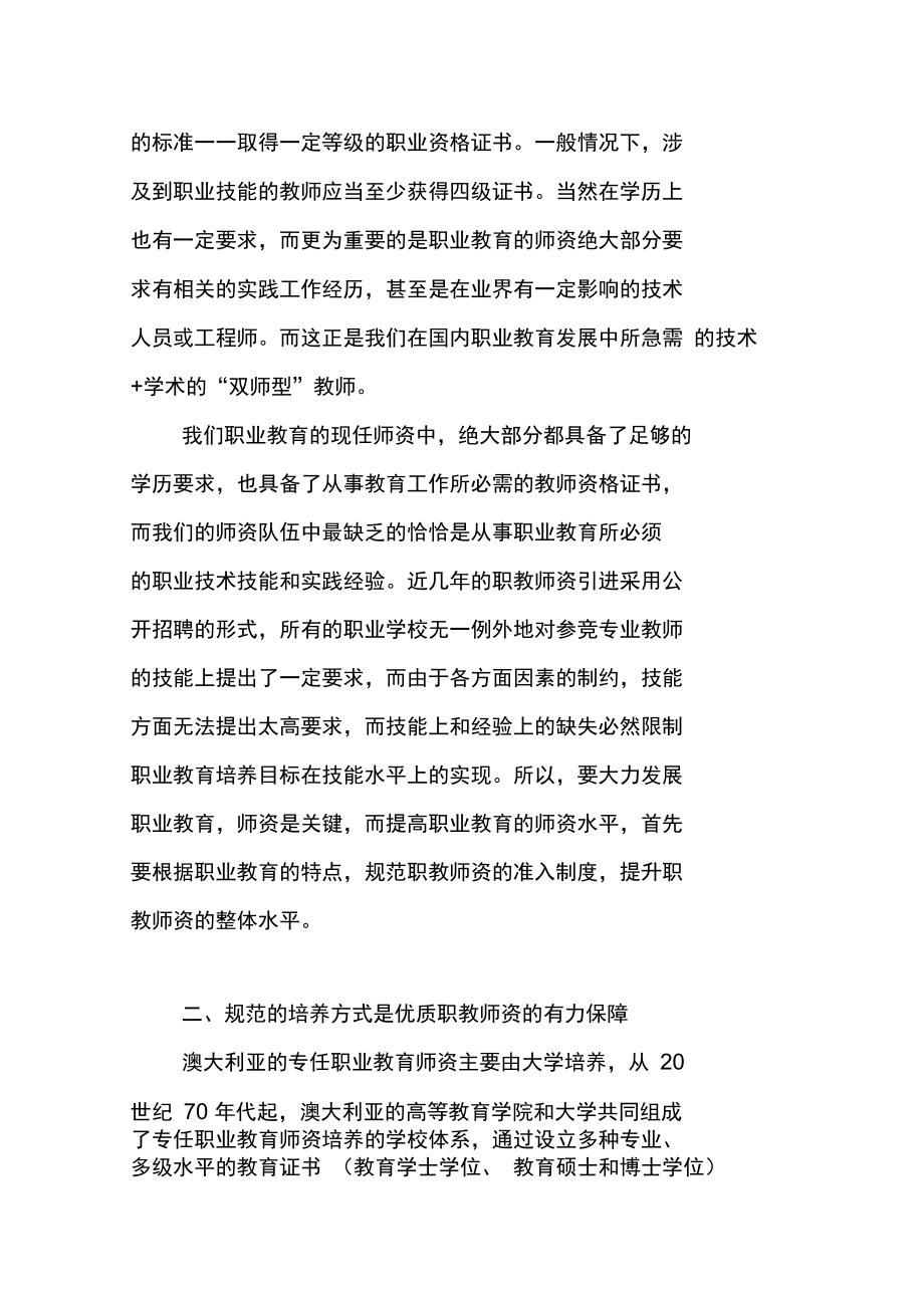 由澳大利亚职业教育师资队伍建设引发的思考.doc_第2页