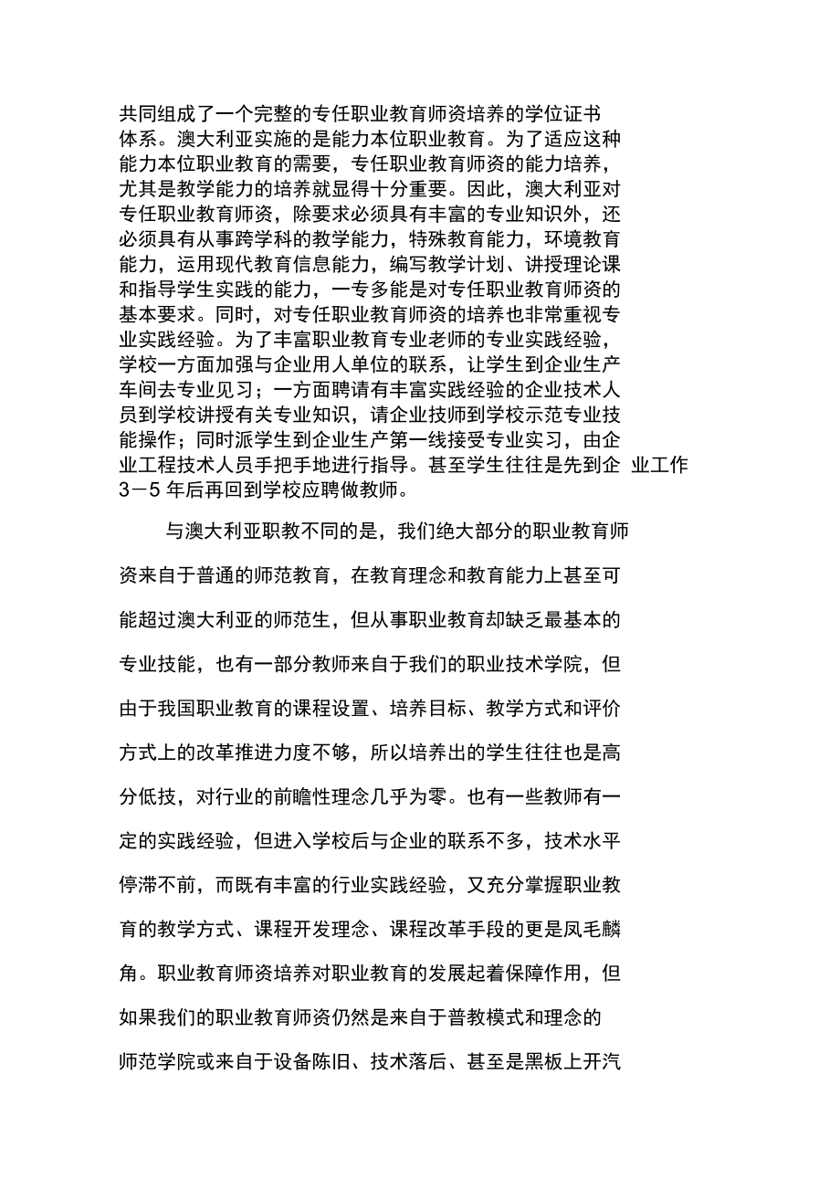 由澳大利亚职业教育师资队伍建设引发的思考.doc_第3页