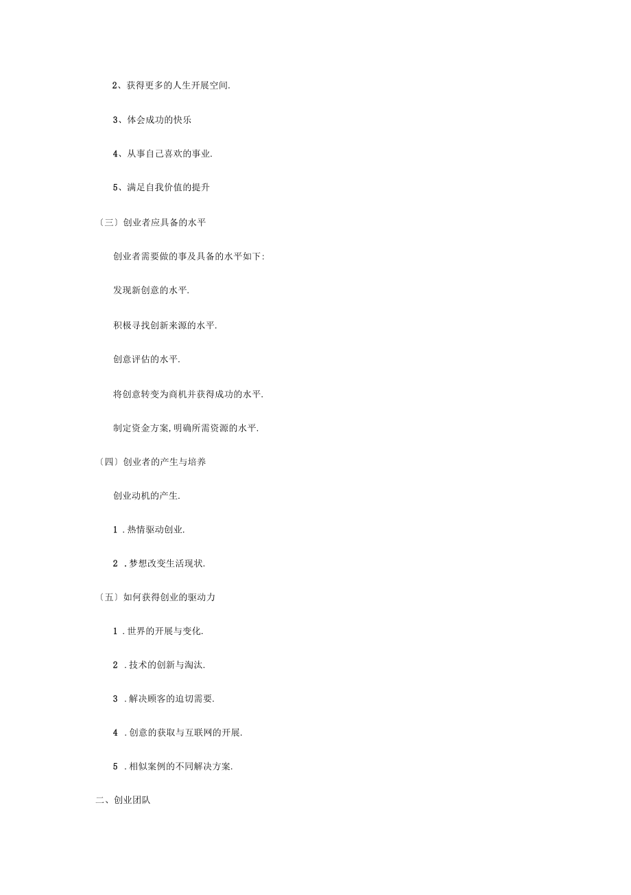 北语18春创业基础与案例分享阶段导学资料2第2、3章.docx_第2页