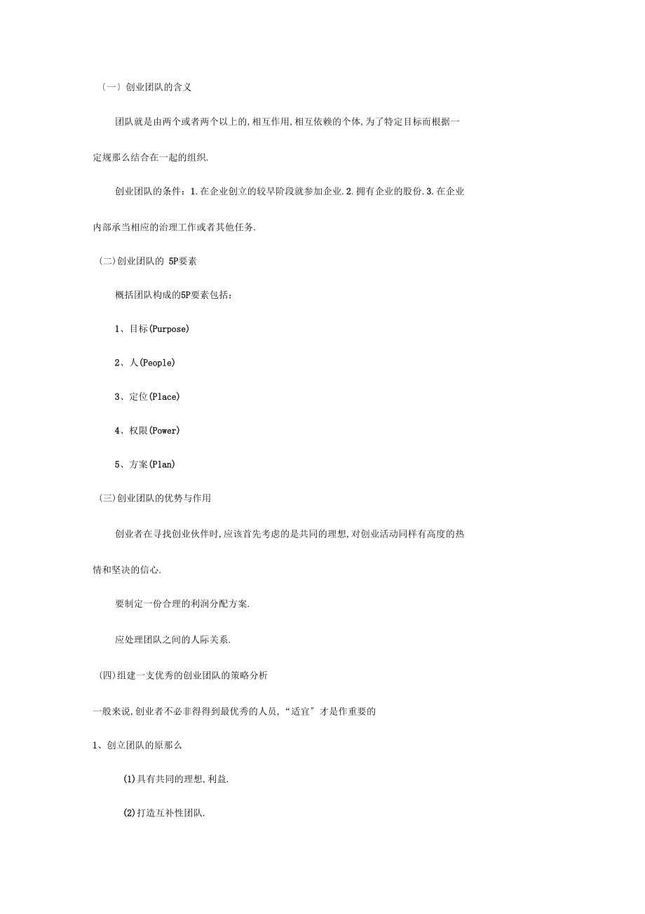 北语18春创业基础与案例分享阶段导学资料2第2、3章.docx_第3页