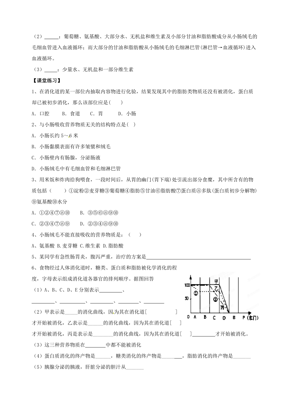 云南省龙陵县七年级生物 《消化和吸收》学案 人教新课标版.doc_第3页