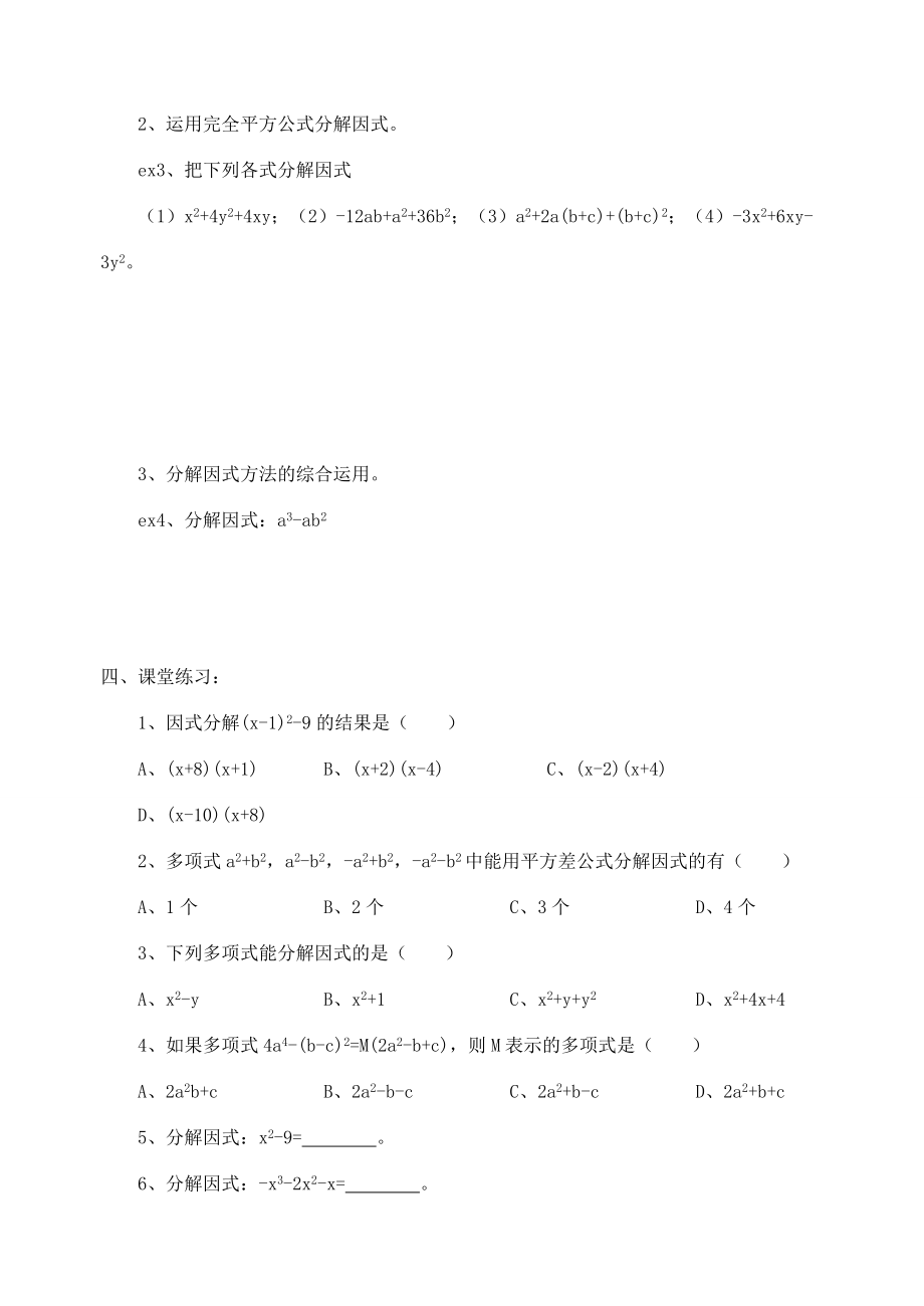 八年级数学上册 2.4用公式法进行因式分解学案 青岛版.doc_第2页