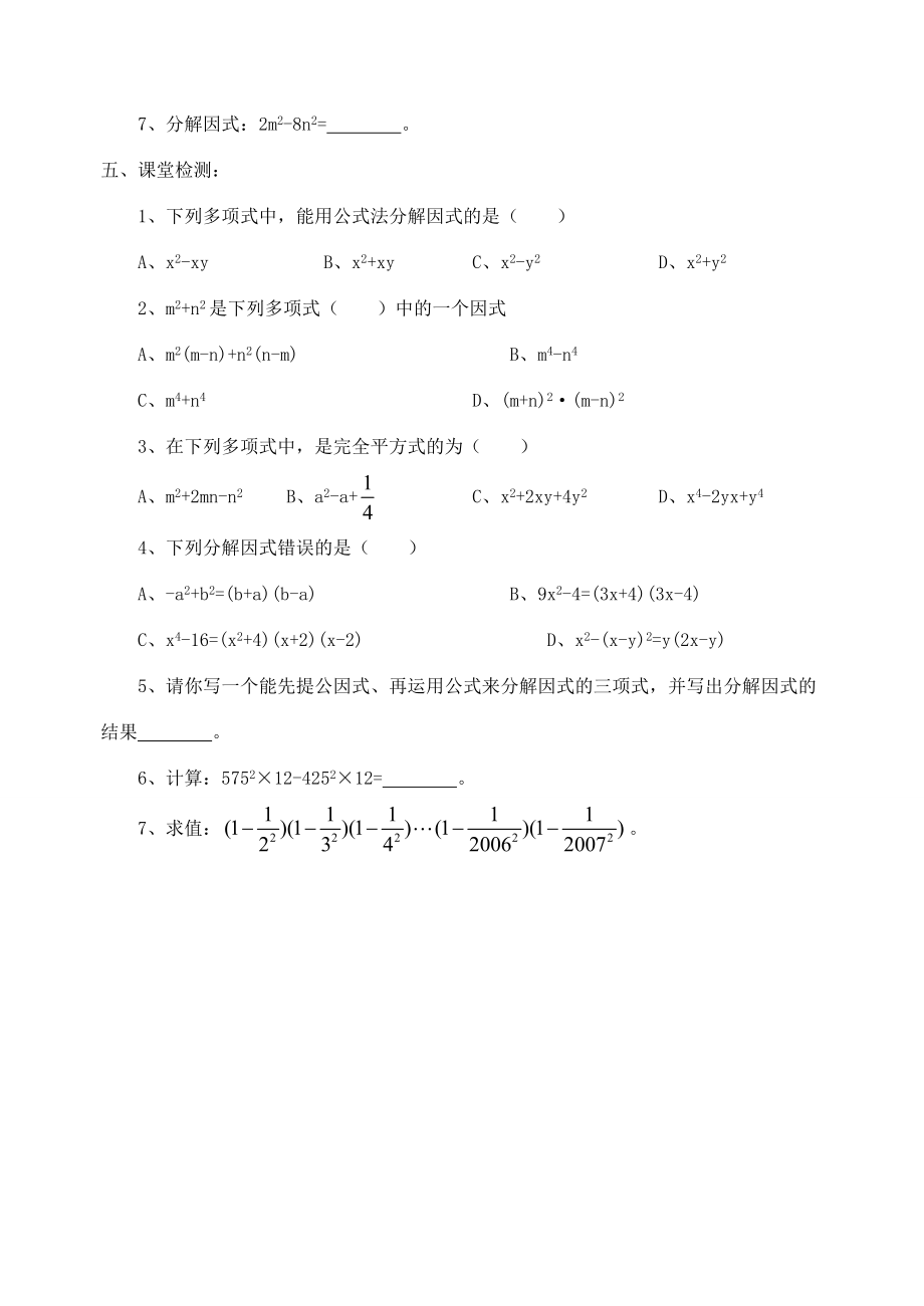 八年级数学上册 2.4用公式法进行因式分解学案 青岛版.doc_第3页