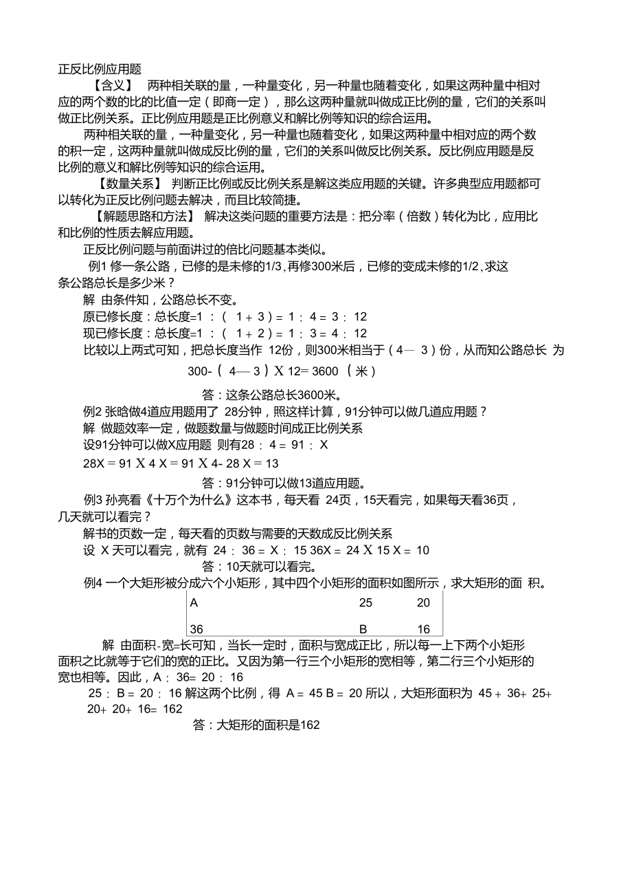 六年级正反比例应用题应用题.doc_第1页