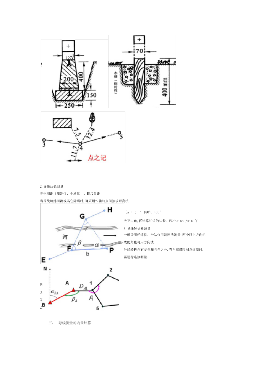 导线测量及其计算.docx_第3页