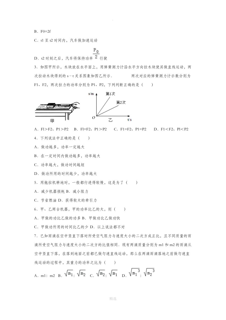 11.2【同步练习】《功率》（人教）.docx_第2页