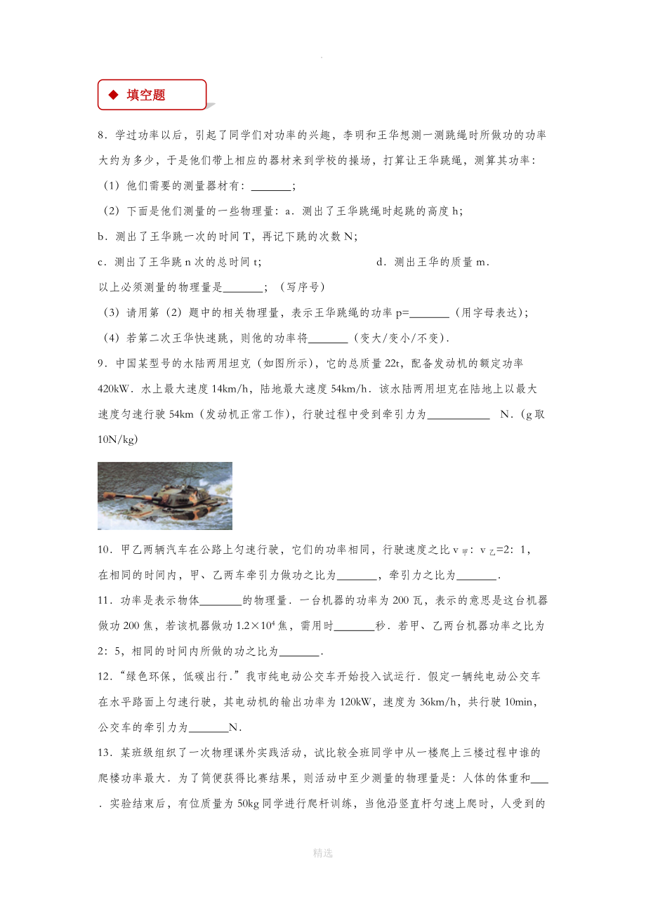 11.2【同步练习】《功率》（人教）.docx_第3页
