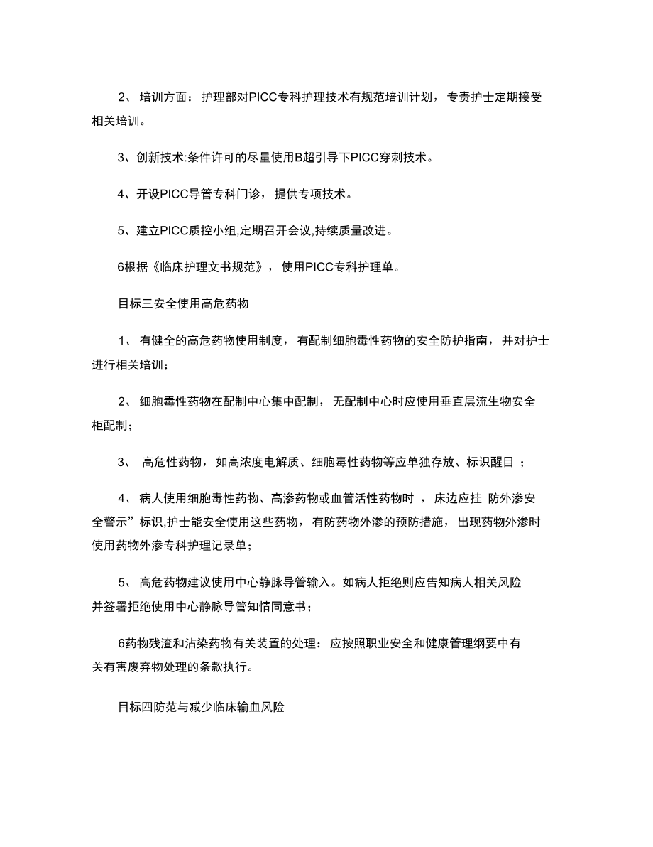 广东省2009年静脉治疗专科十大安全质量目标概要.doc_第2页