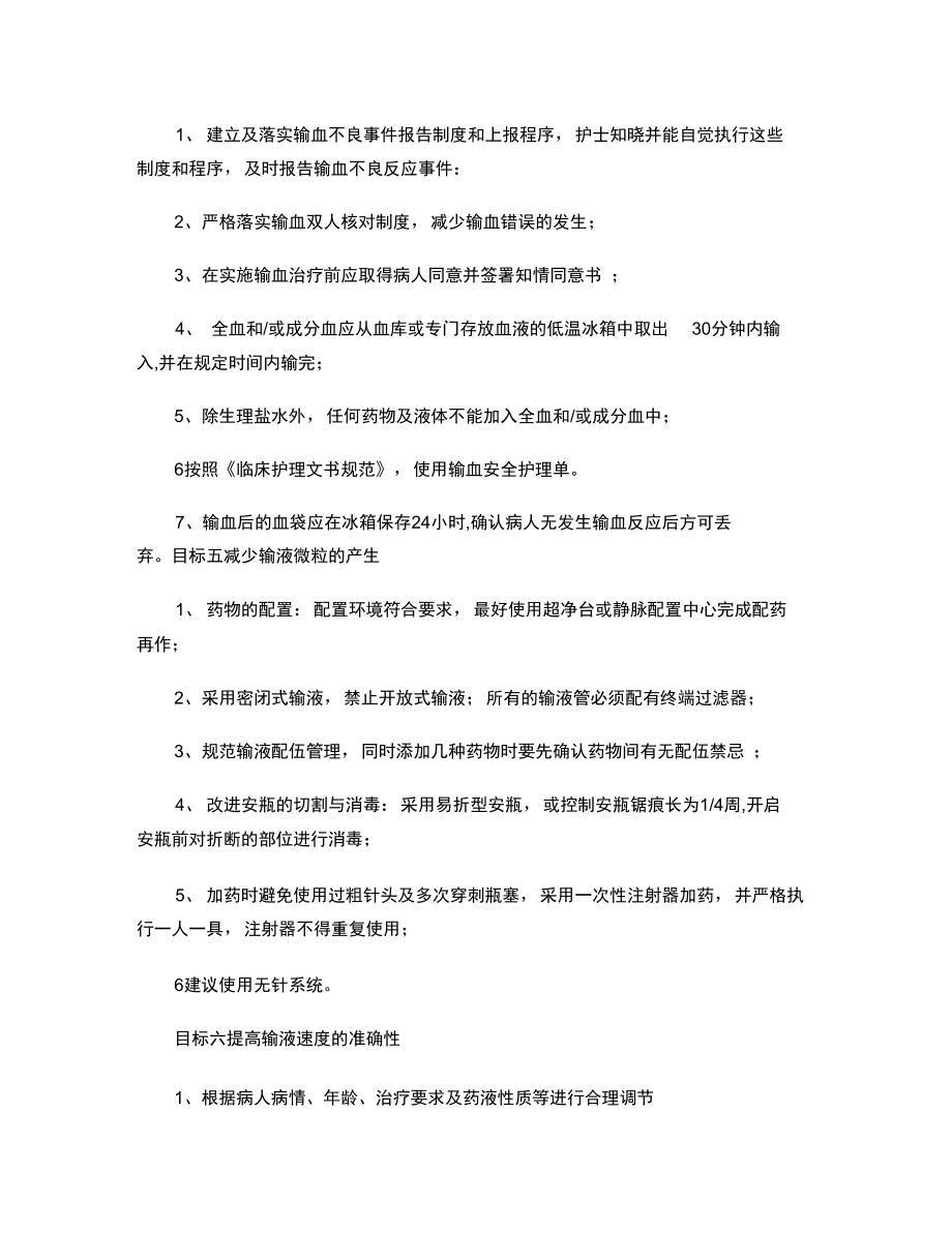 广东省2009年静脉治疗专科十大安全质量目标概要.doc_第3页