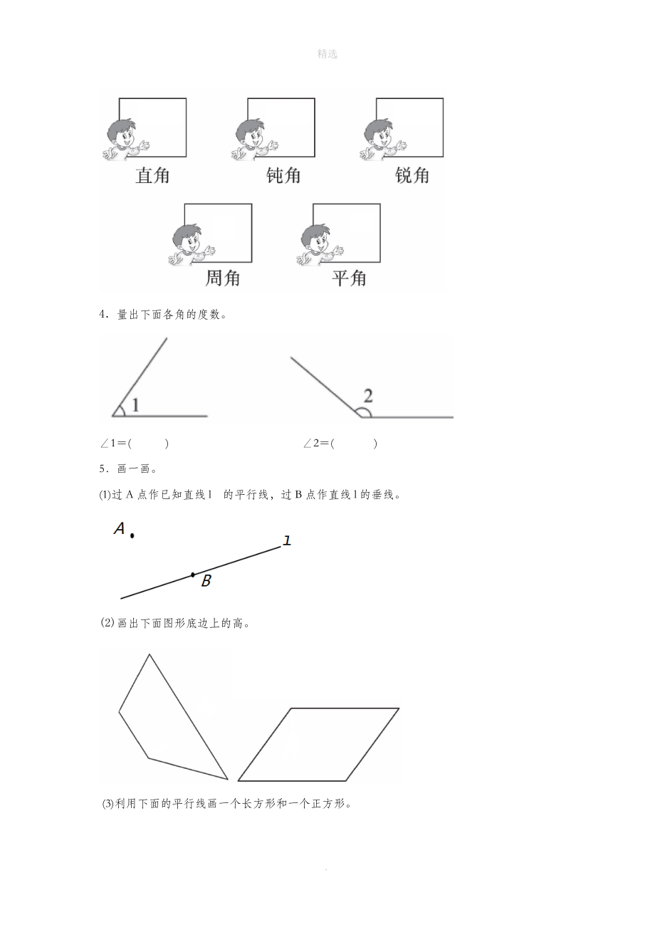 202X秋四年级数学上册专项三：图形与几何检测卷新人教版.docx_第2页